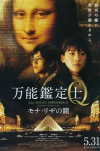 Bannou Kanteishi Q : Mona Riza No Hitomi izle